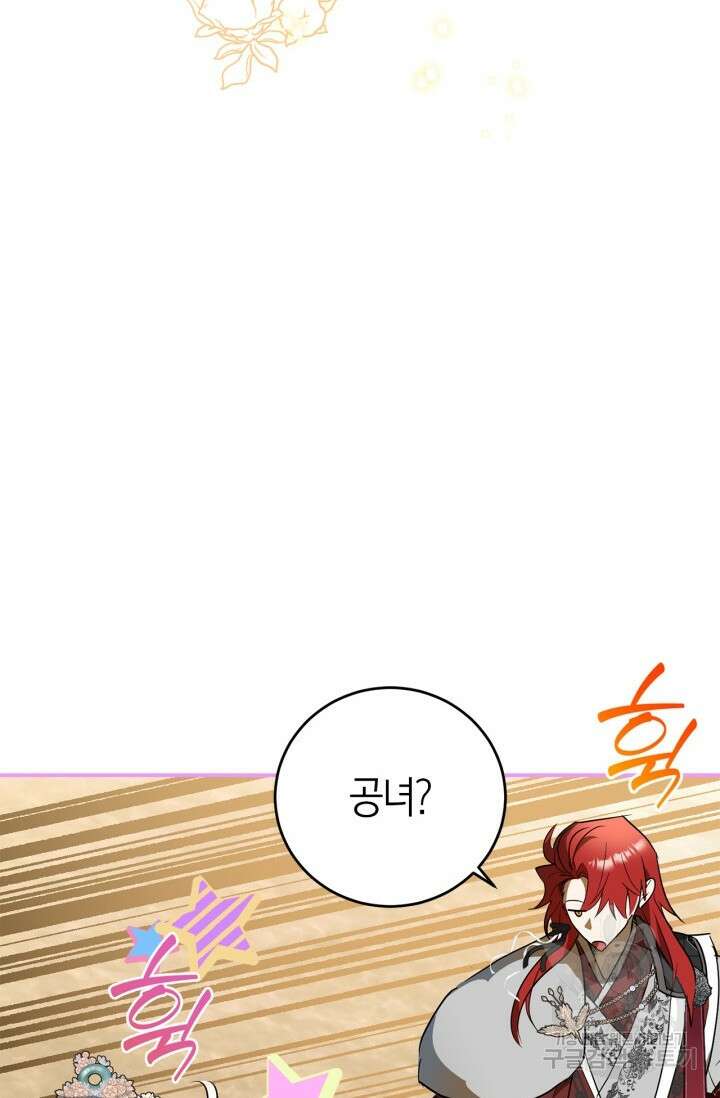남주가 여주를 바꾸려고 합니다 15화 8