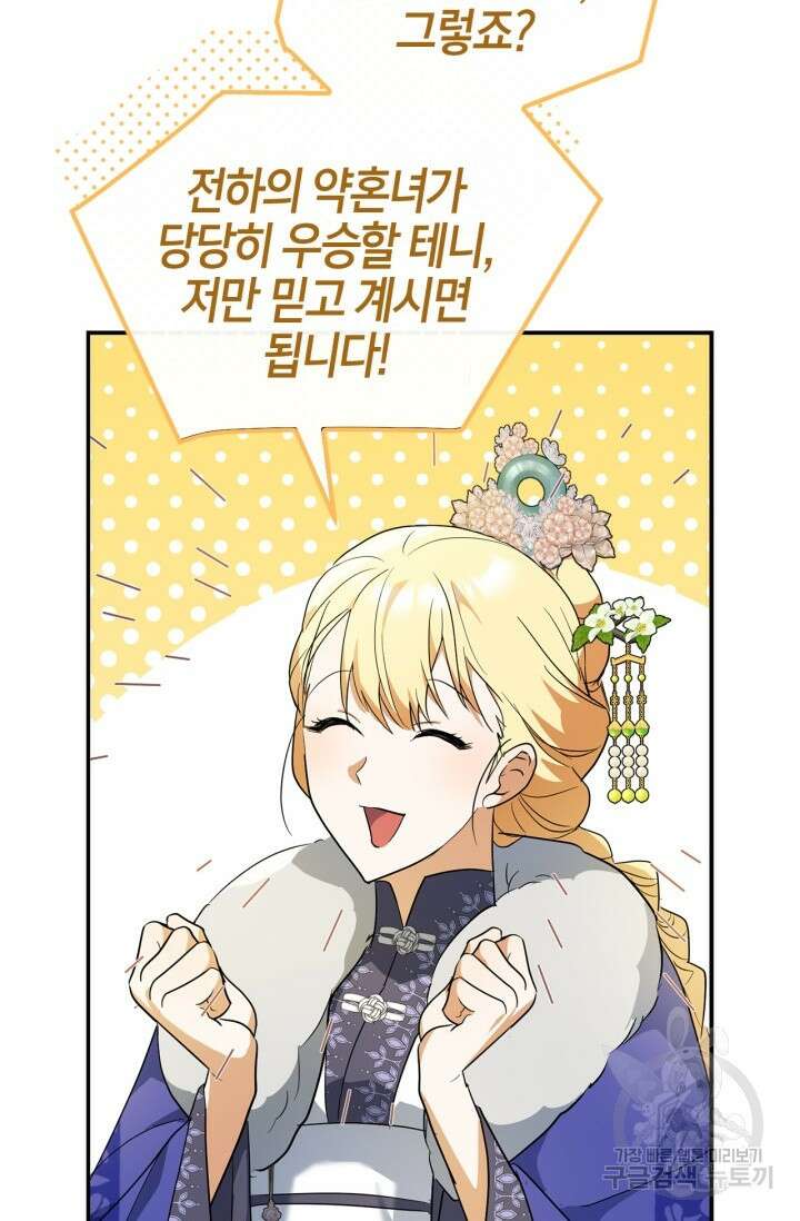 남주가 여주를 바꾸려고 합니다 15화 10
