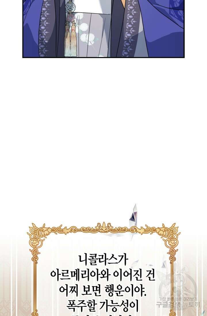 남주가 여주를 바꾸려고 합니다 15화 11