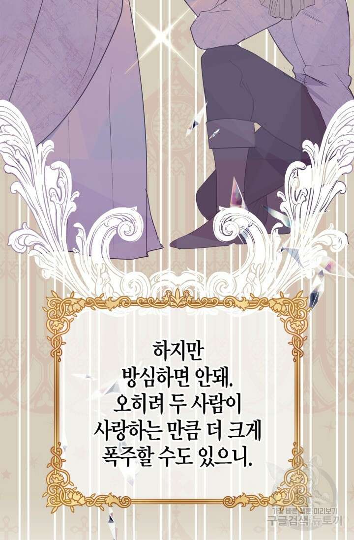 남주가 여주를 바꾸려고 합니다 15화 13