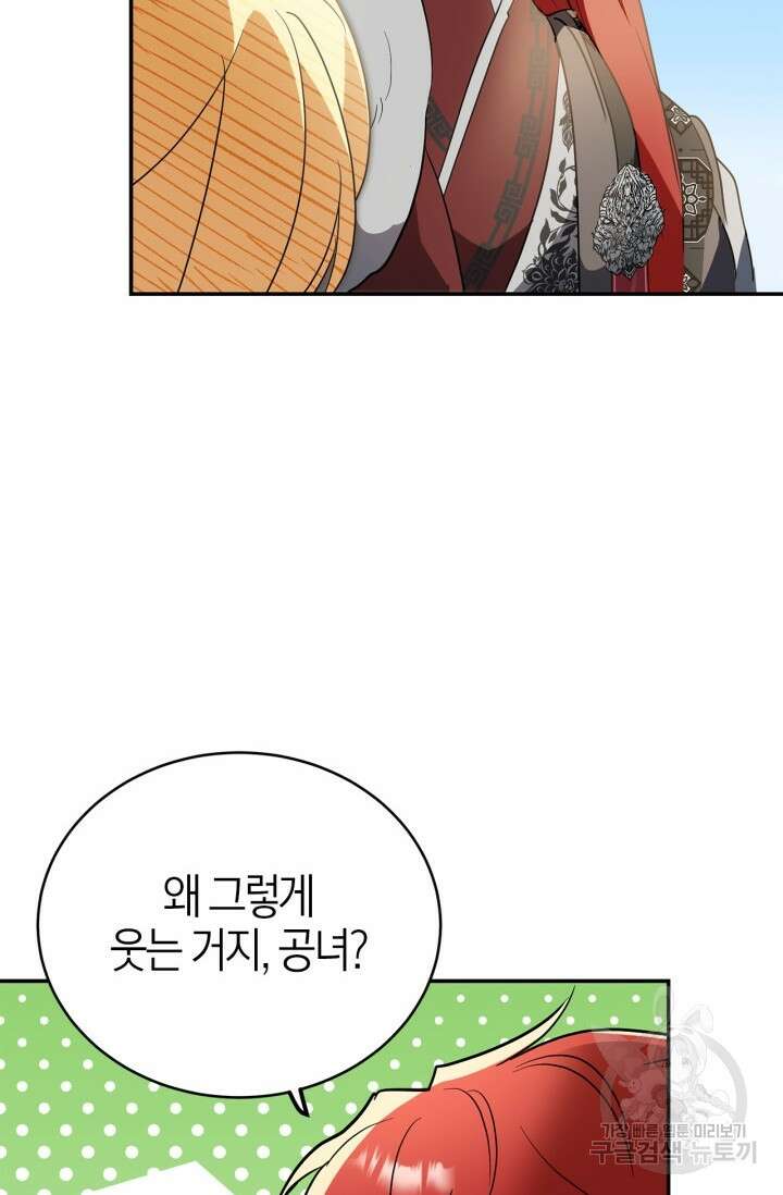 남주가 여주를 바꾸려고 합니다 15화 16