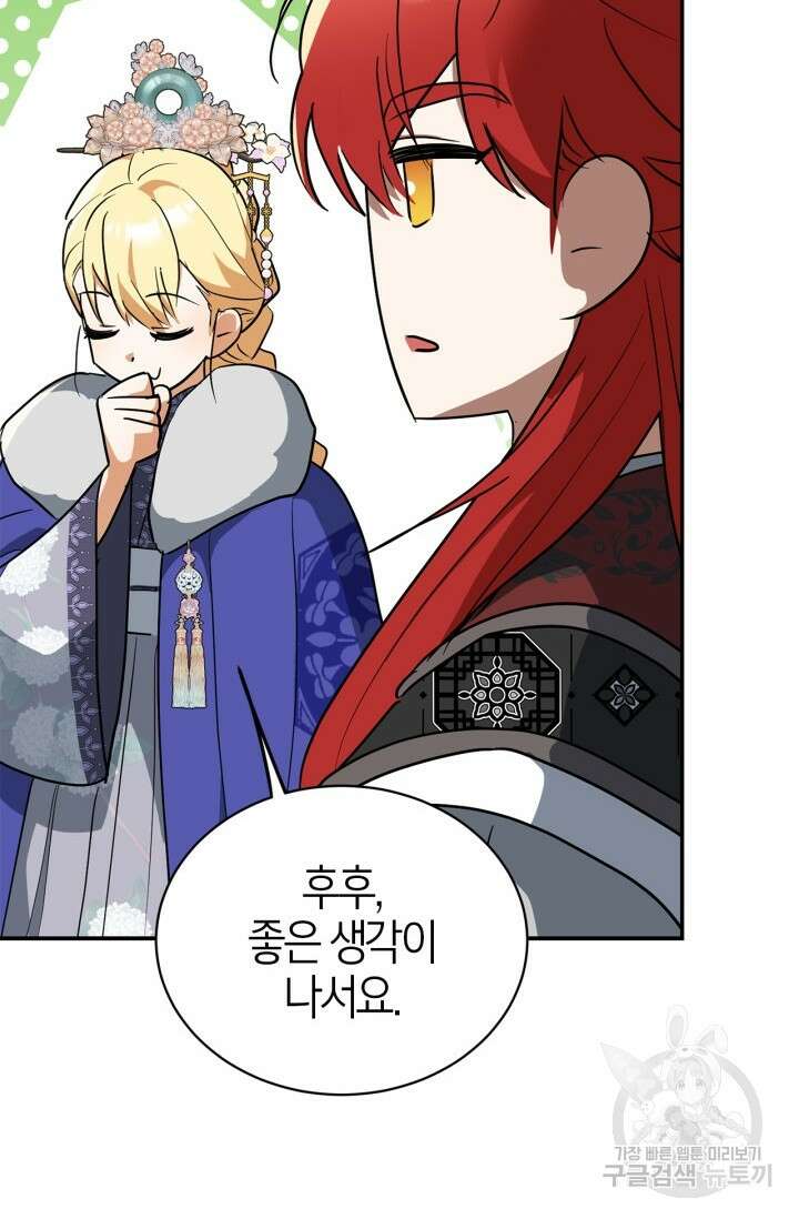 남주가 여주를 바꾸려고 합니다 15화 17