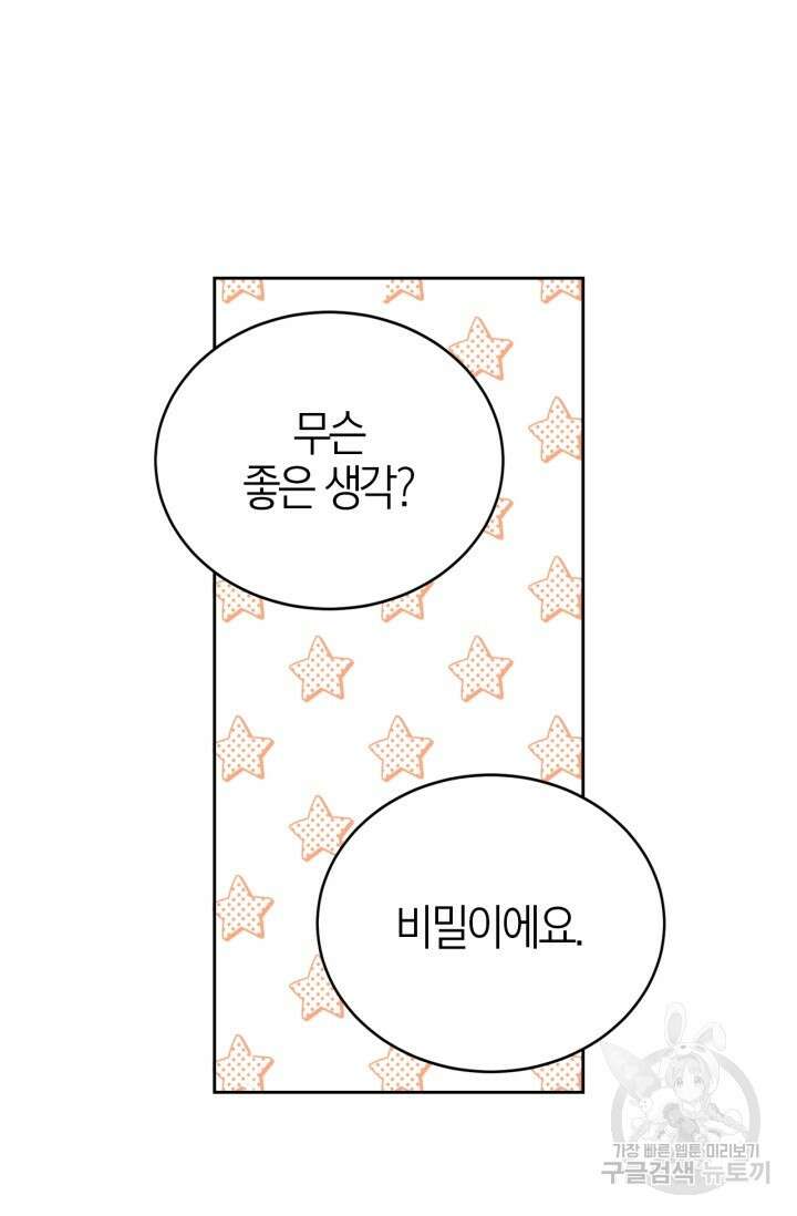 남주가 여주를 바꾸려고 합니다 15화 18