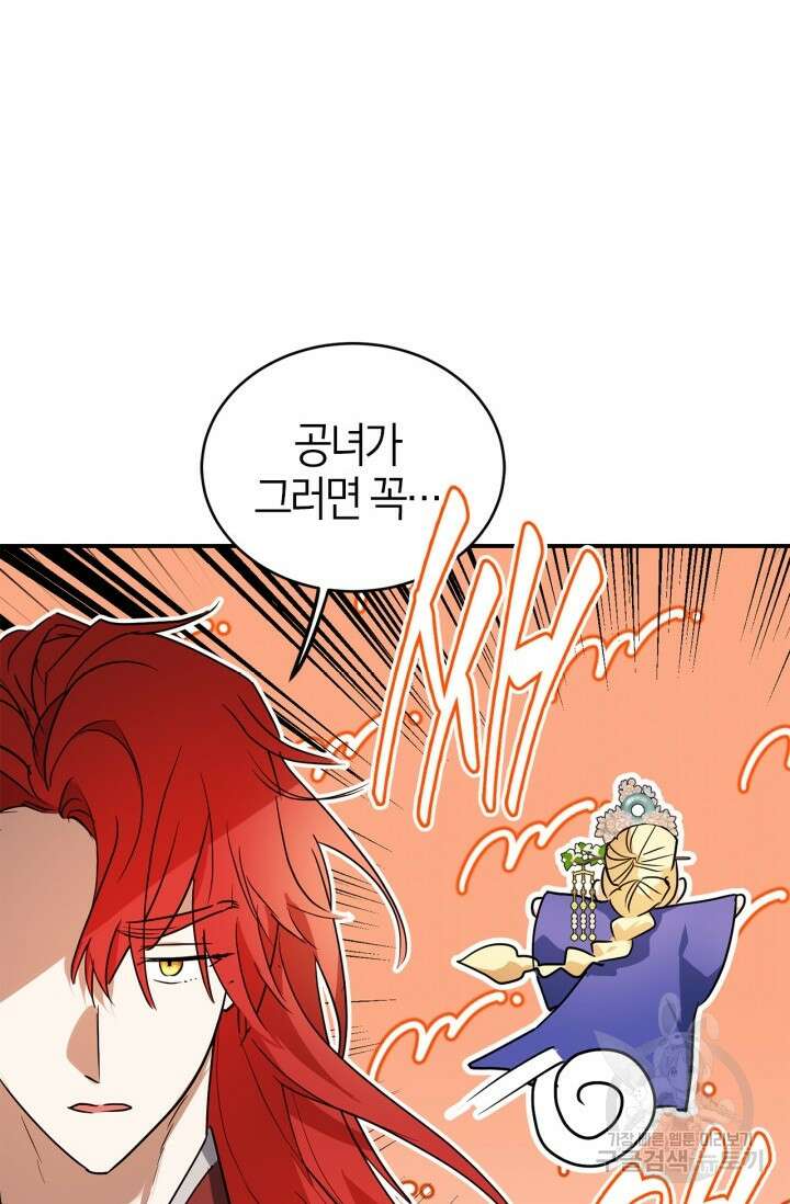 남주가 여주를 바꾸려고 합니다 15화 19