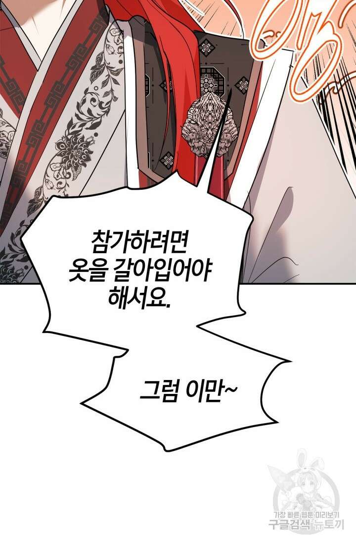 남주가 여주를 바꾸려고 합니다 15화 20