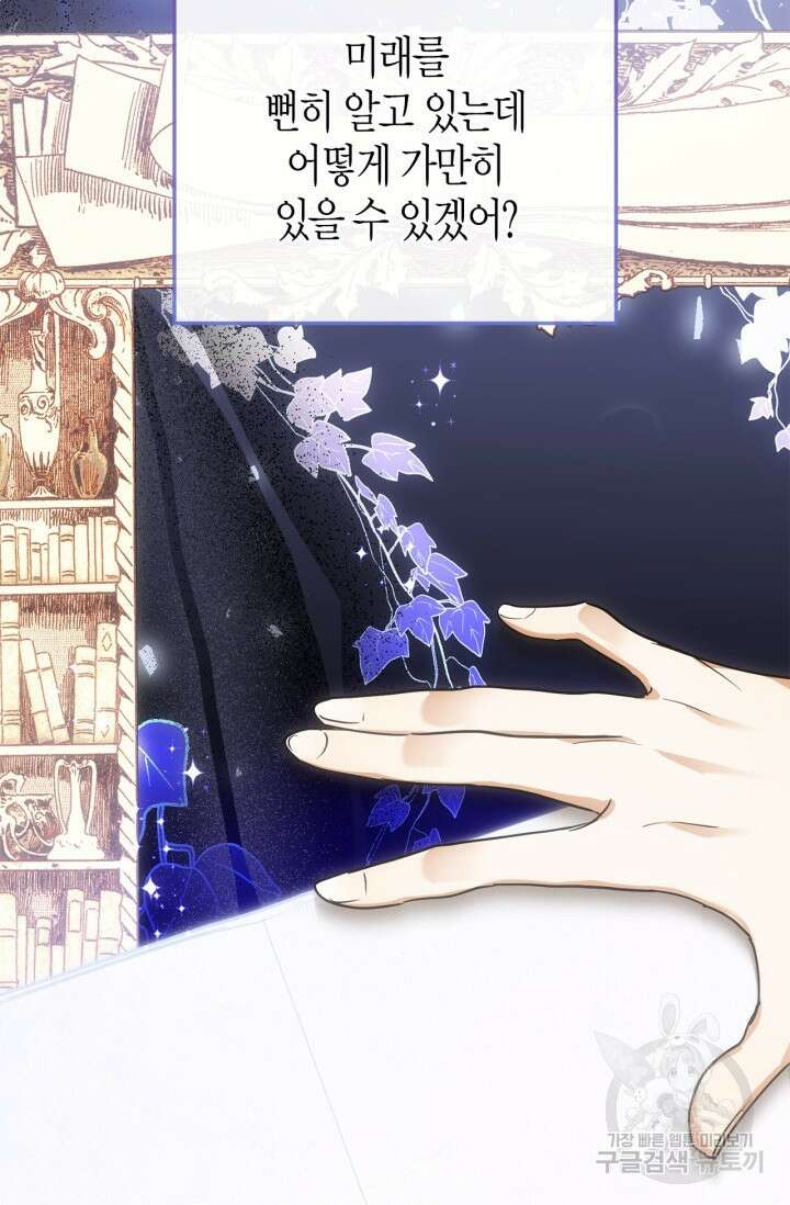 남주가 여주를 바꾸려고 합니다 15화 23