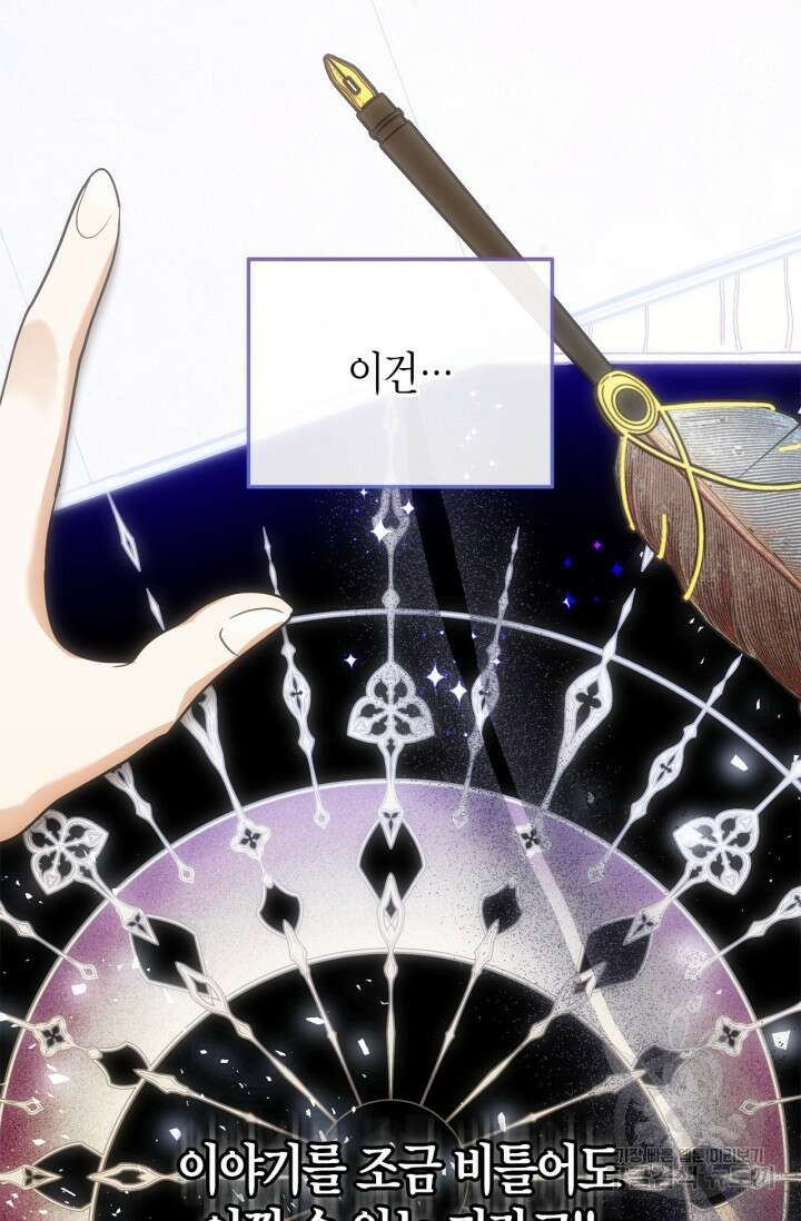 남주가 여주를 바꾸려고 합니다 15화 24