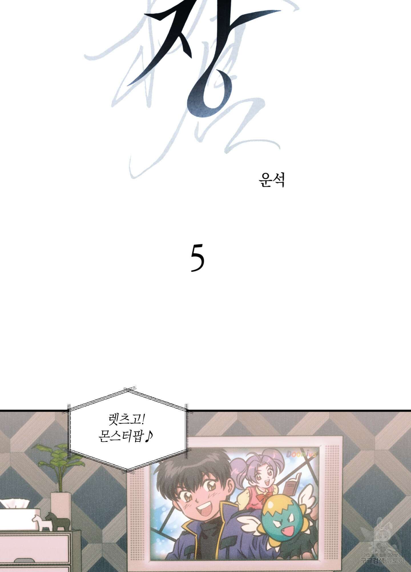 유령의 창 5화 2