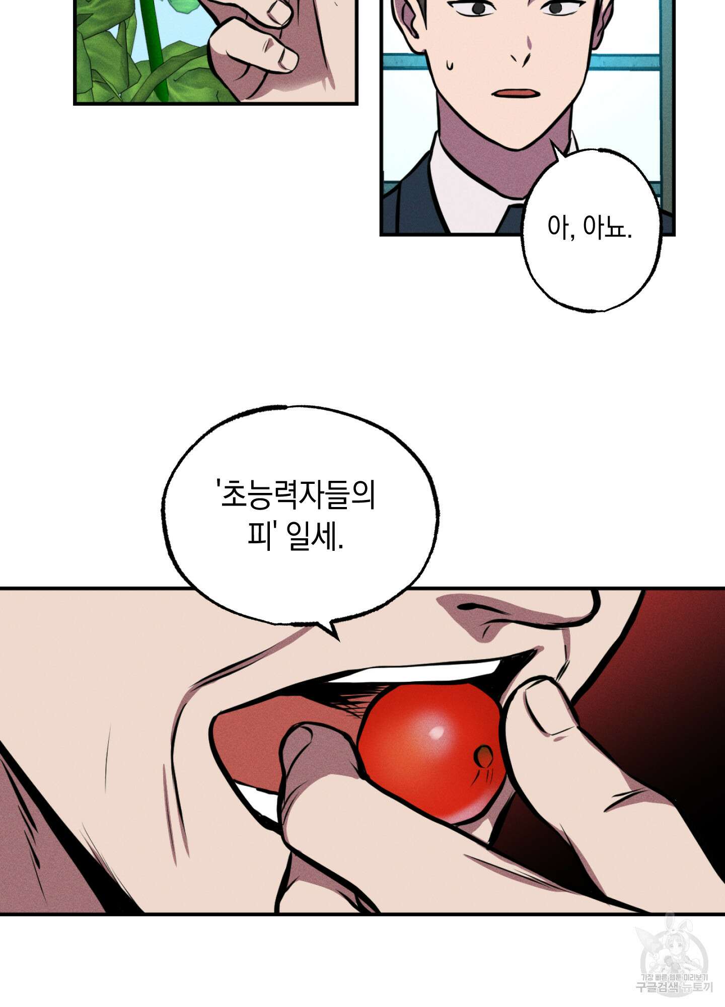 유령의 창 5화 30