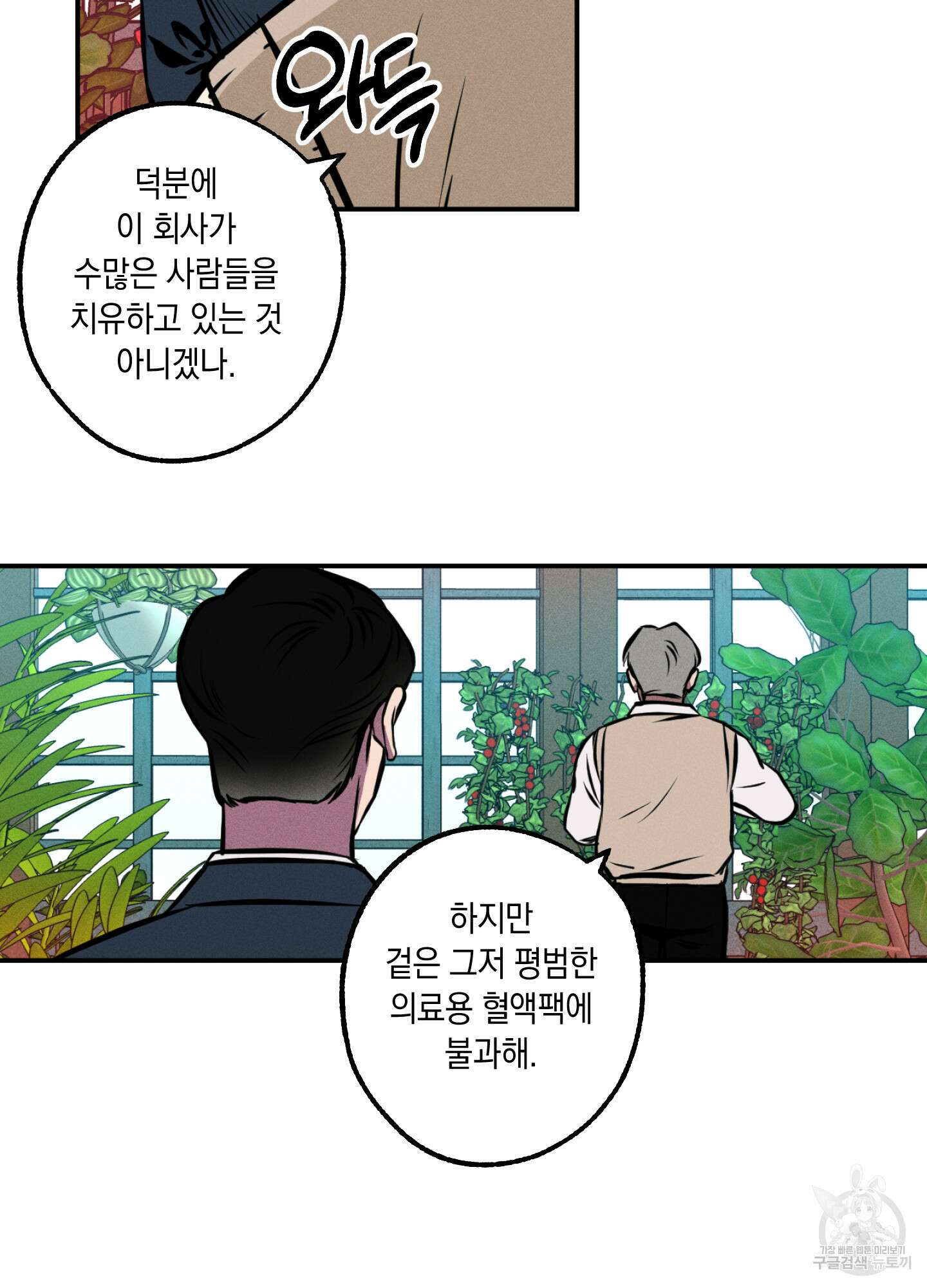 유령의 창 5화 32