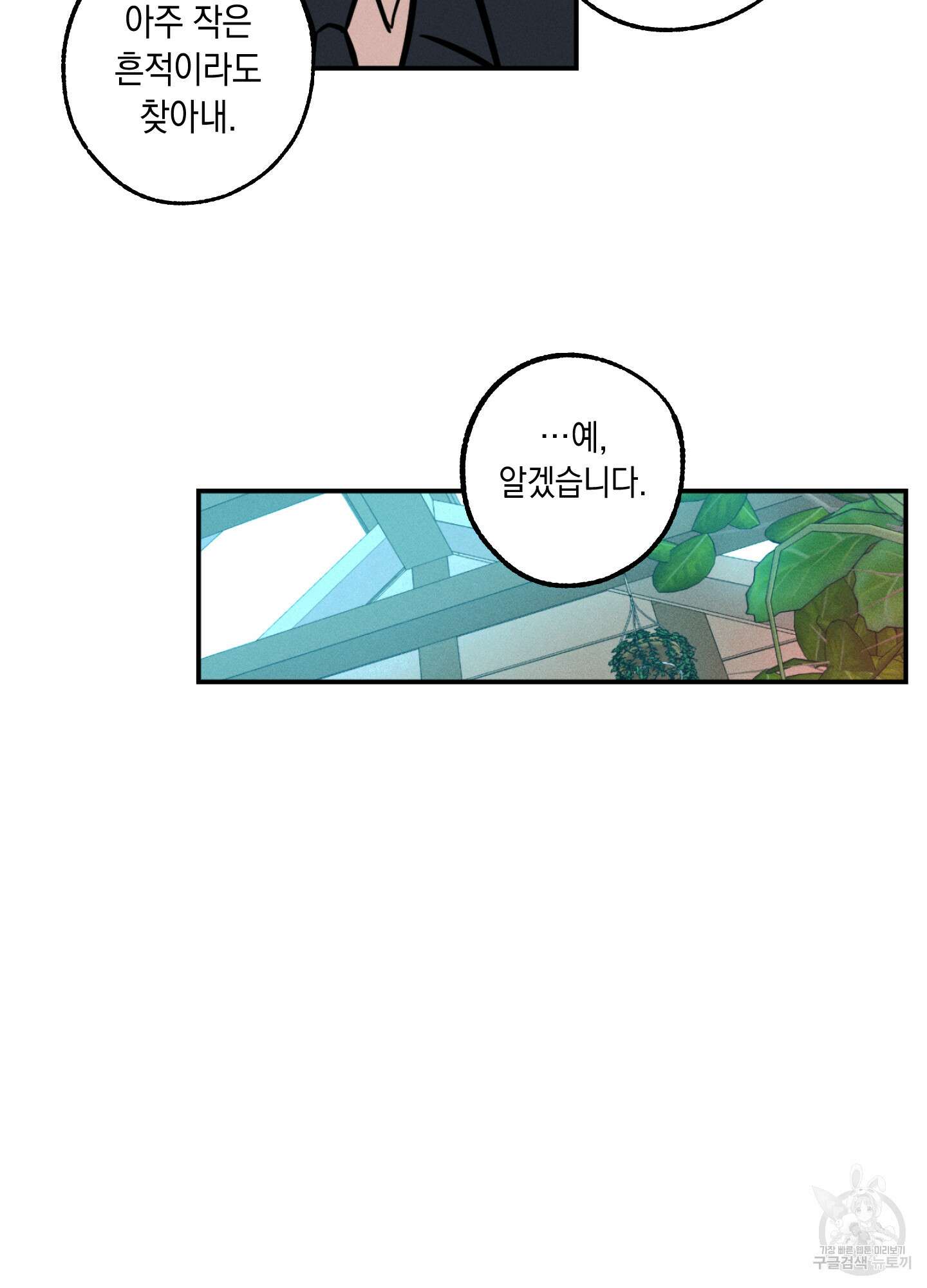 유령의 창 5화 34