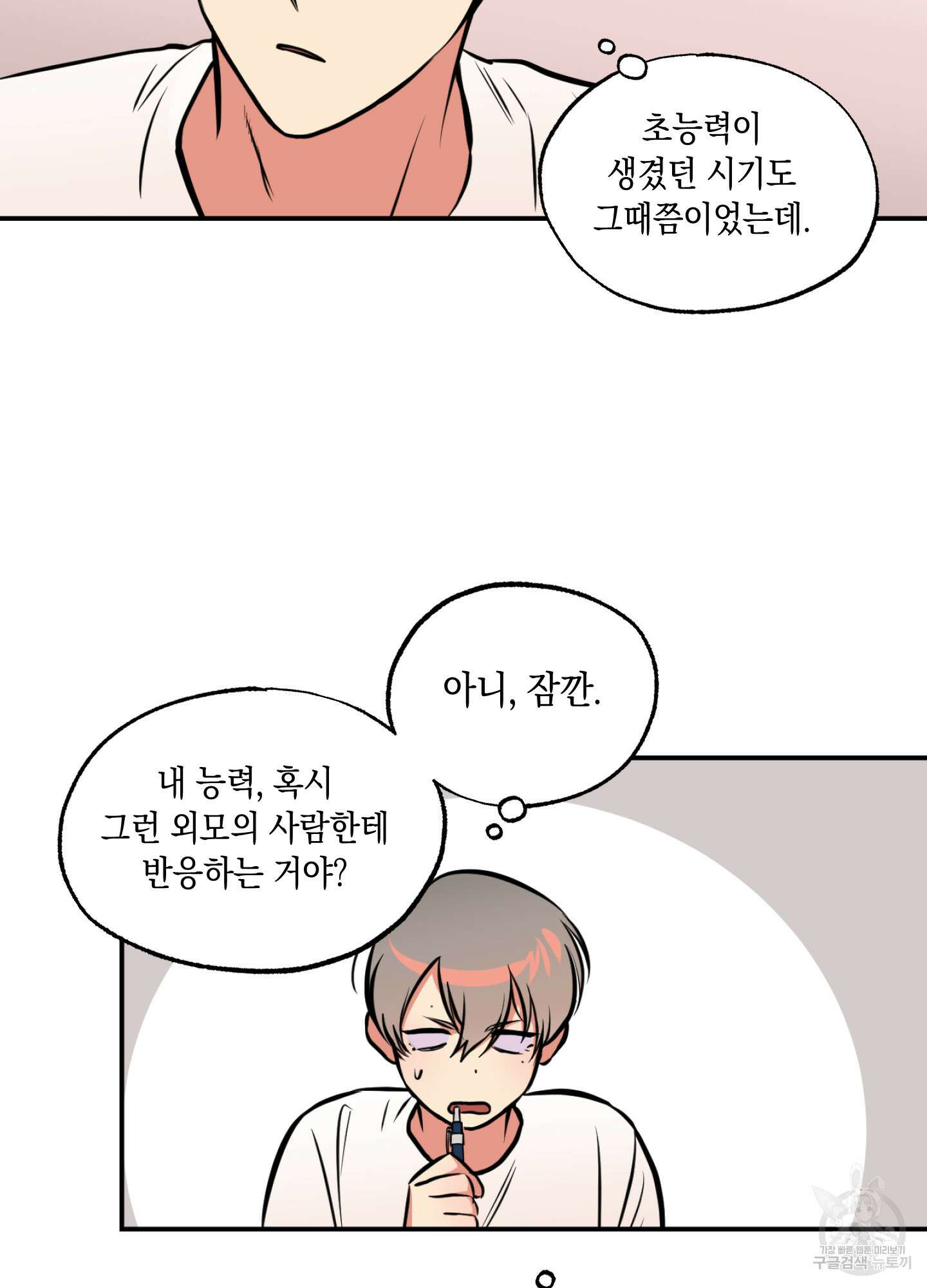 유령의 창 5화 50