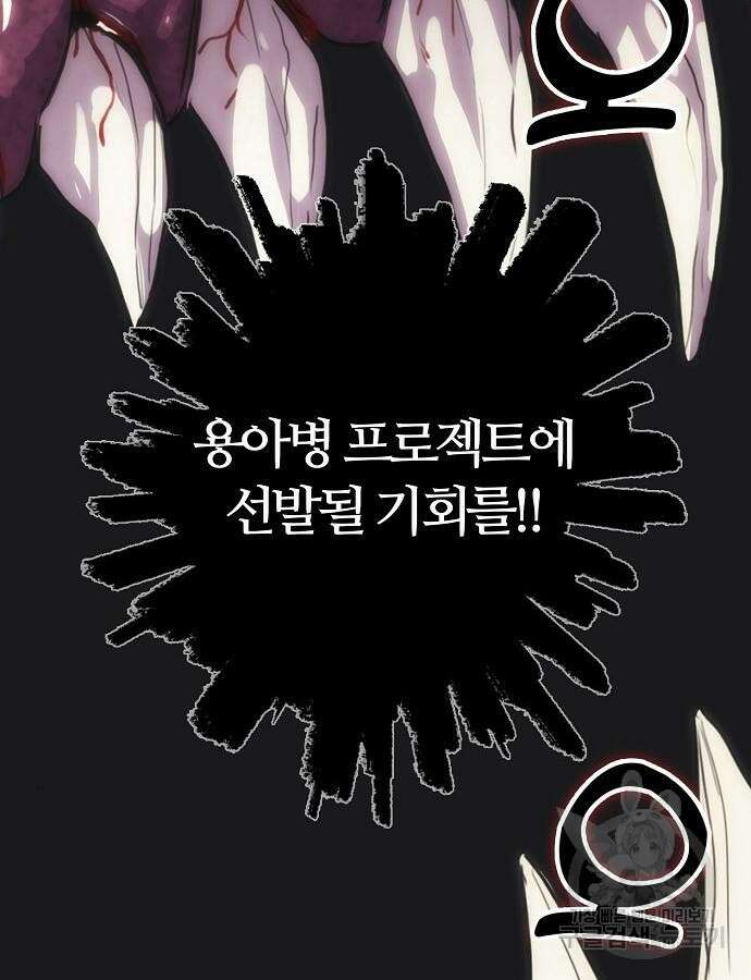 사냥개의 회귀본능 5화 16