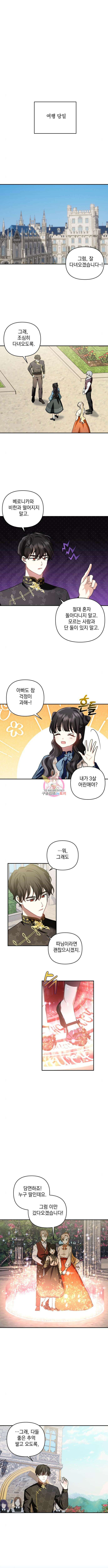 괴물공작의 딸 128화 1