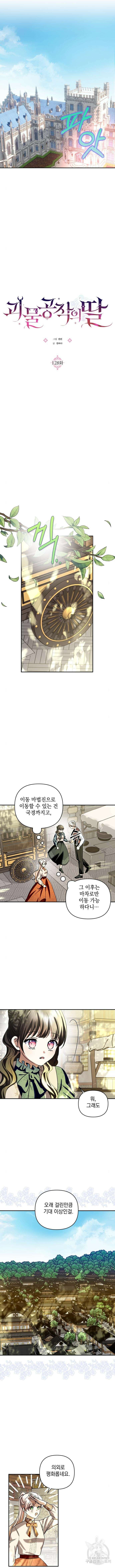 괴물공작의 딸 128화 2