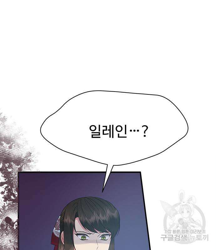 그 악룡은 무엇을 위해 사는가 36화 2