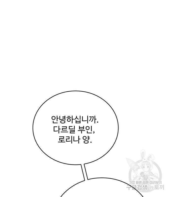 그 악룡은 무엇을 위해 사는가 36화 8