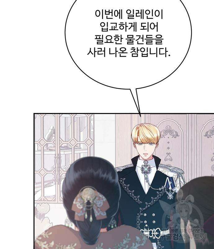 그 악룡은 무엇을 위해 사는가 36화 9