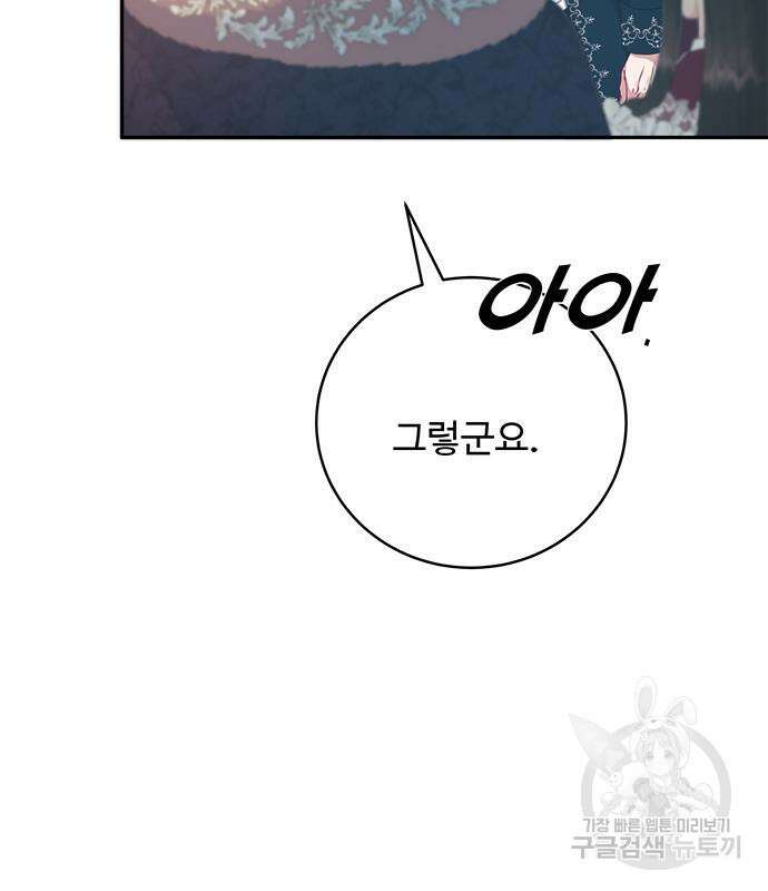 그 악룡은 무엇을 위해 사는가 36화 10