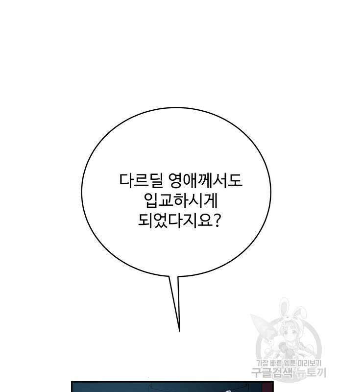 그 악룡은 무엇을 위해 사는가 36화 11