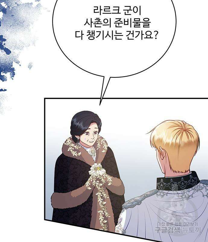 그 악룡은 무엇을 위해 사는가 36화 15