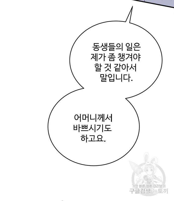 그 악룡은 무엇을 위해 사는가 36화 16