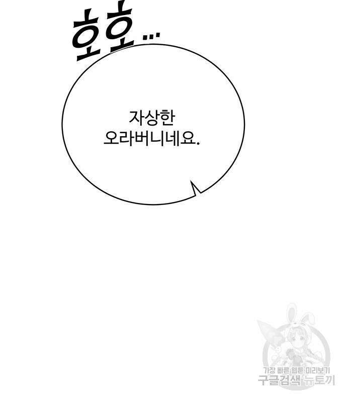 그 악룡은 무엇을 위해 사는가 36화 17