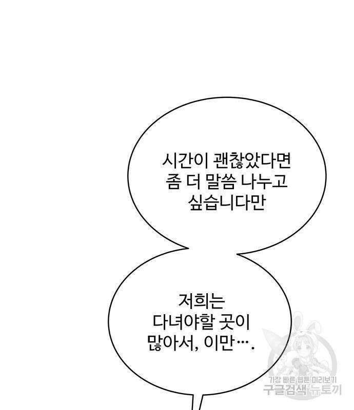 그 악룡은 무엇을 위해 사는가 36화 18
