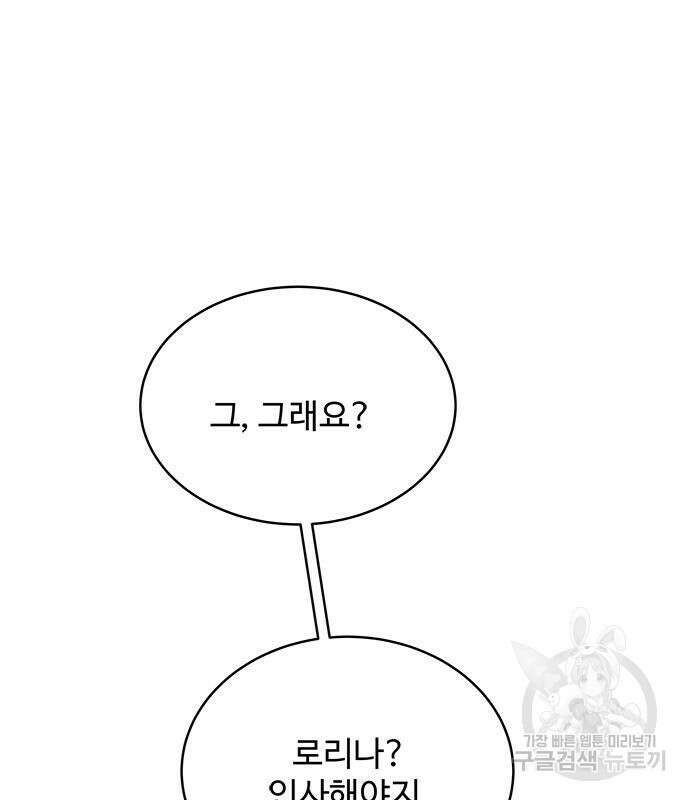 그 악룡은 무엇을 위해 사는가 36화 20