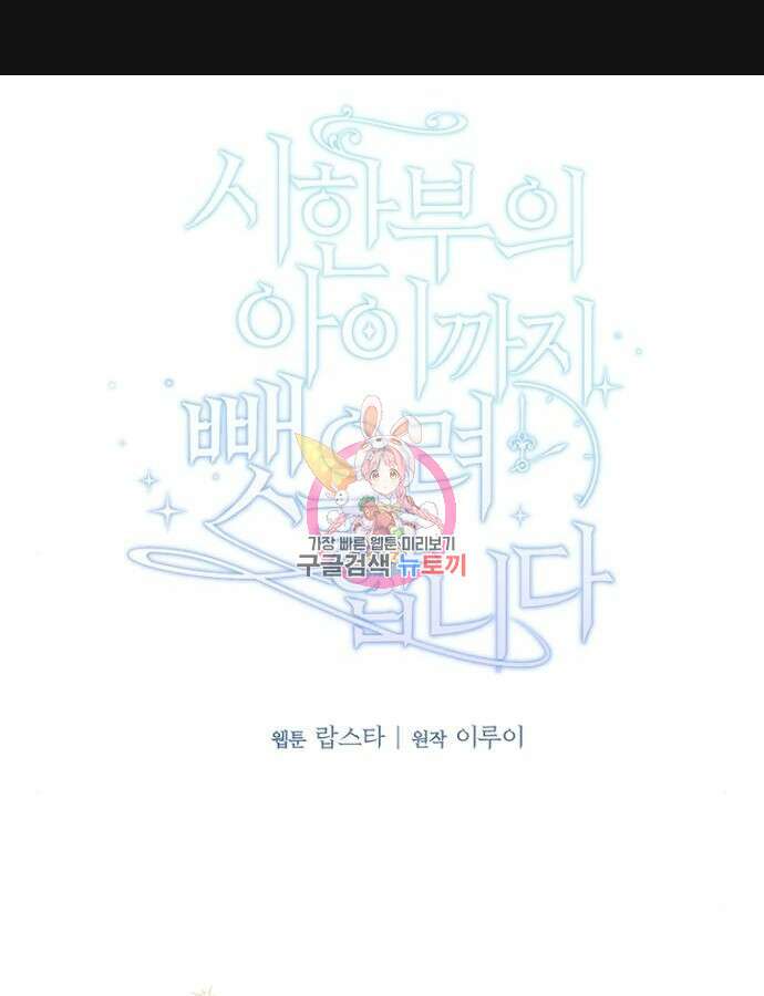 시한부의 아이까지 뺏으려 합니다 22화 1