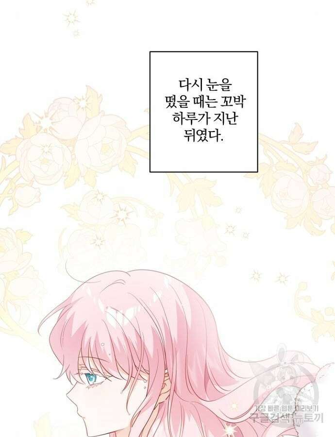 시한부의 아이까지 뺏으려 합니다 22화 2