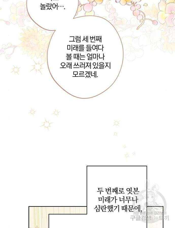 시한부의 아이까지 뺏으려 합니다 22화 5