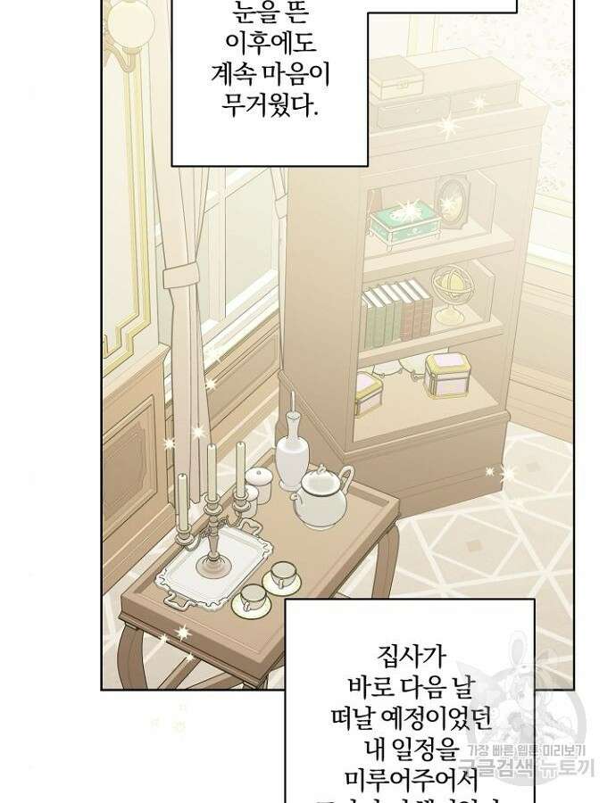 시한부의 아이까지 뺏으려 합니다 22화 6