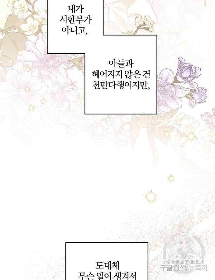 시한부의 아이까지 뺏으려 합니다 22화 12