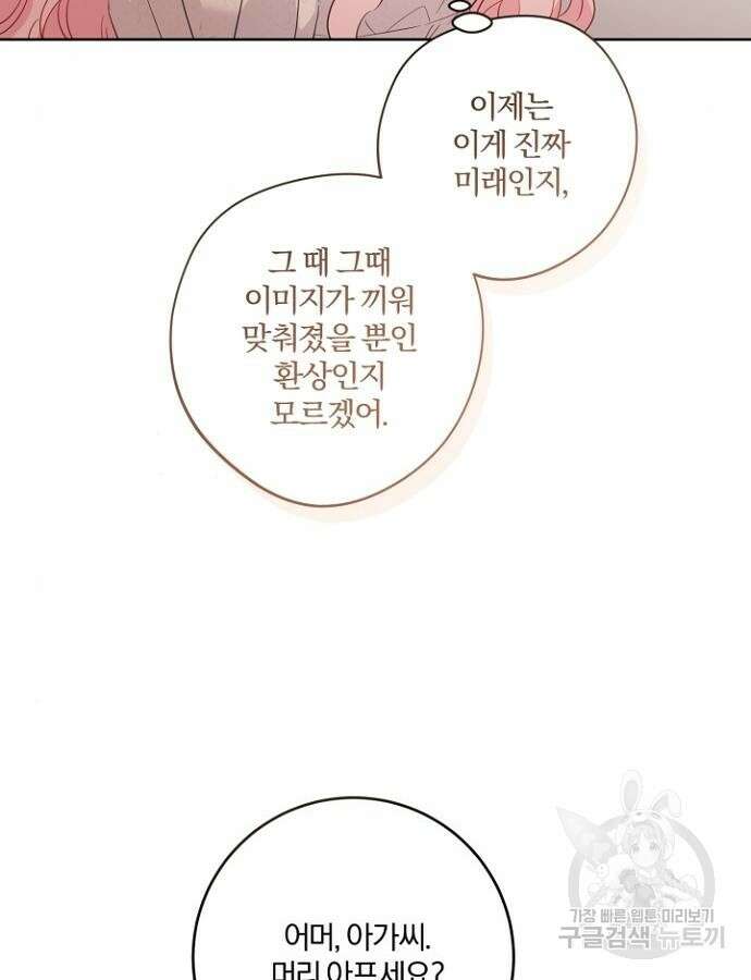 시한부의 아이까지 뺏으려 합니다 22화 14