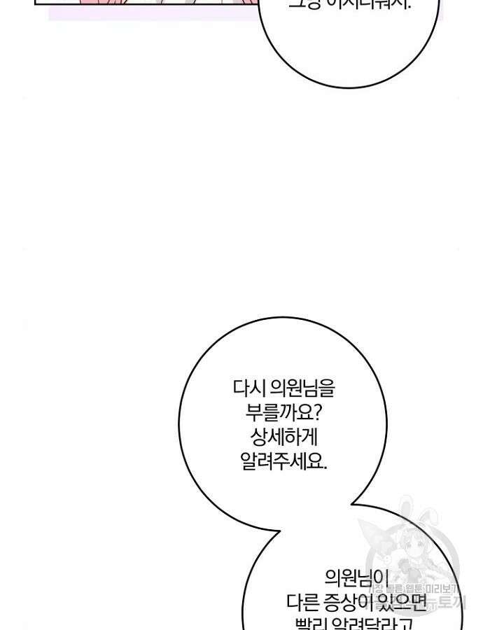 시한부의 아이까지 뺏으려 합니다 22화 16