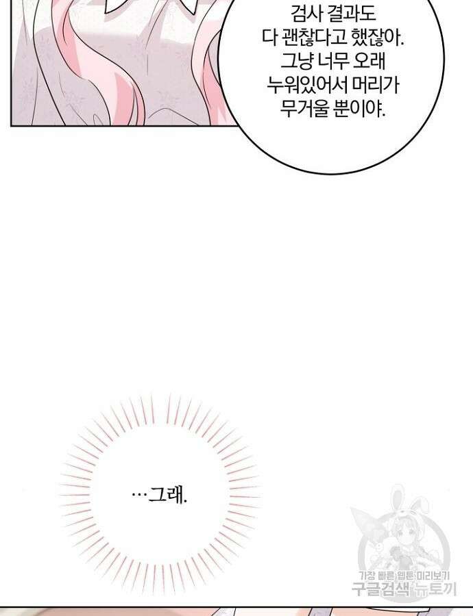 시한부의 아이까지 뺏으려 합니다 22화 18