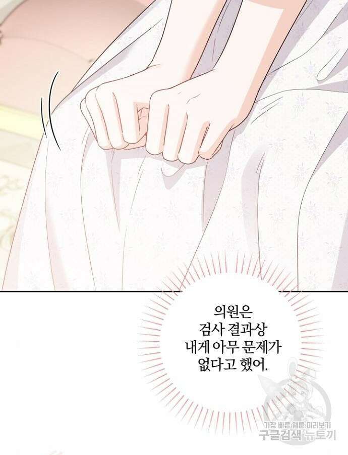 시한부의 아이까지 뺏으려 합니다 22화 19