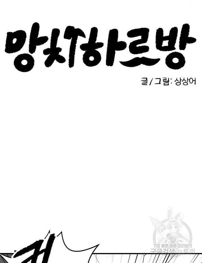 망치하르방 49화 11