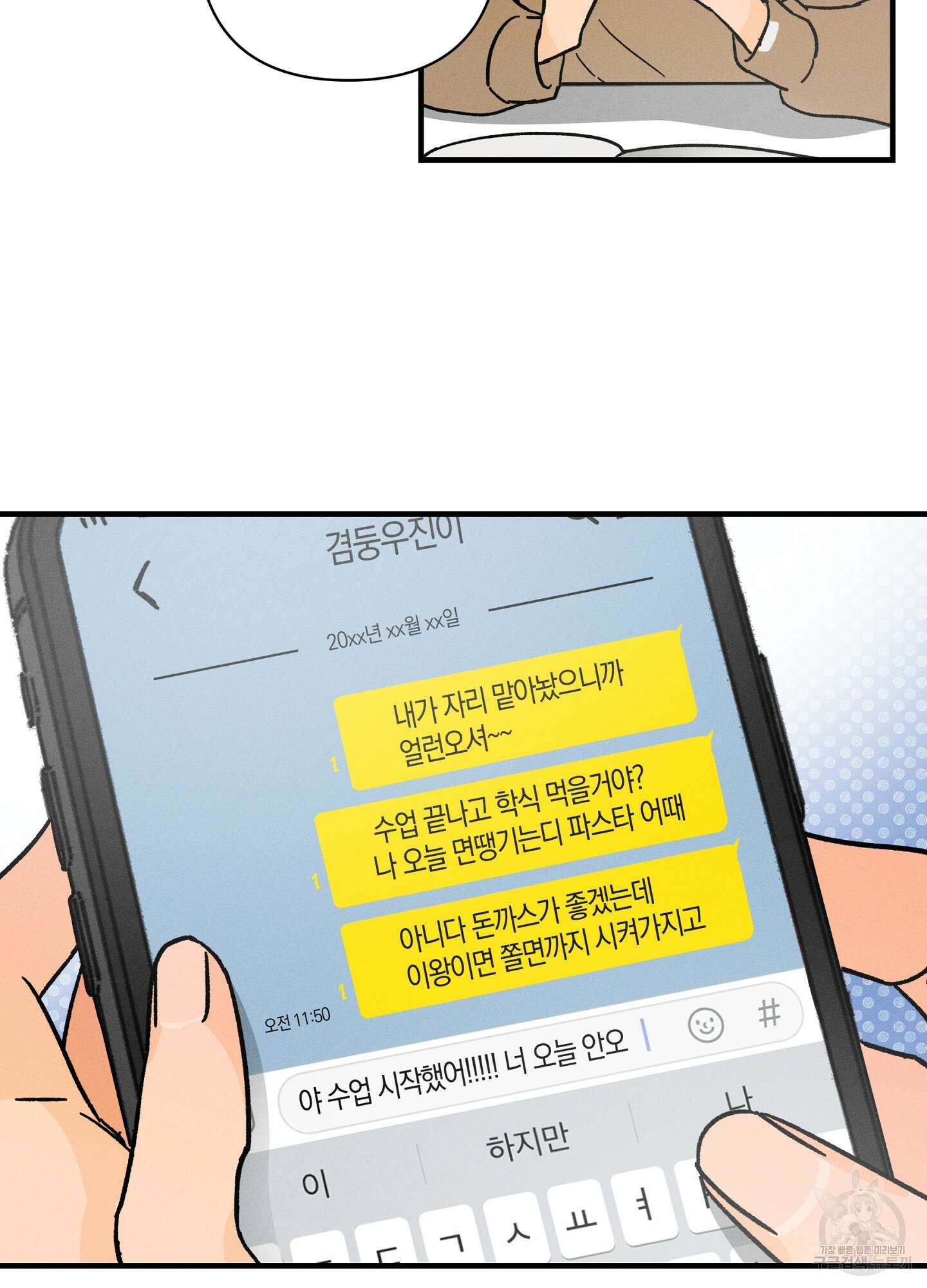 귀접(BL) 22화 23