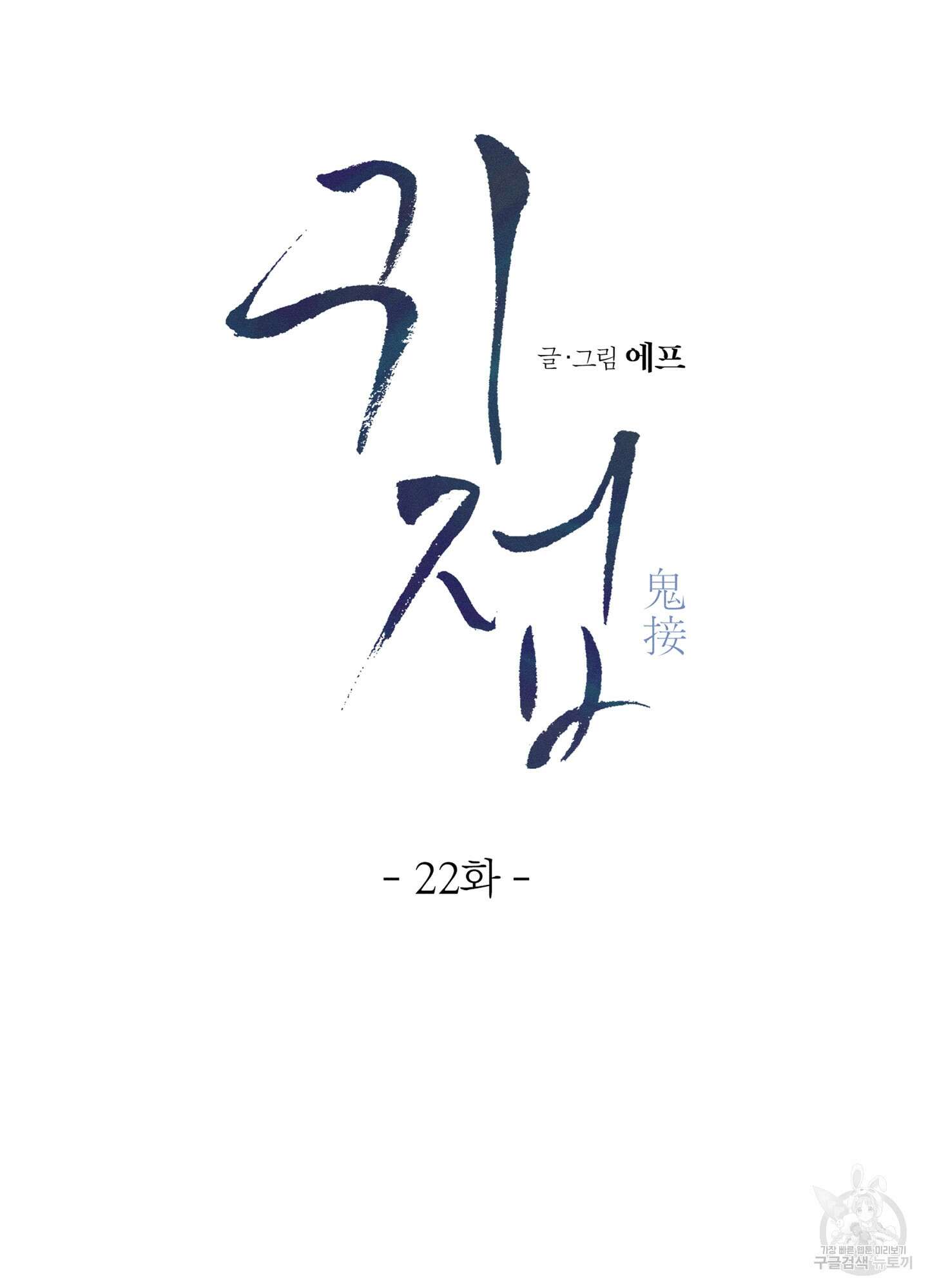 귀접(BL) 22화 46