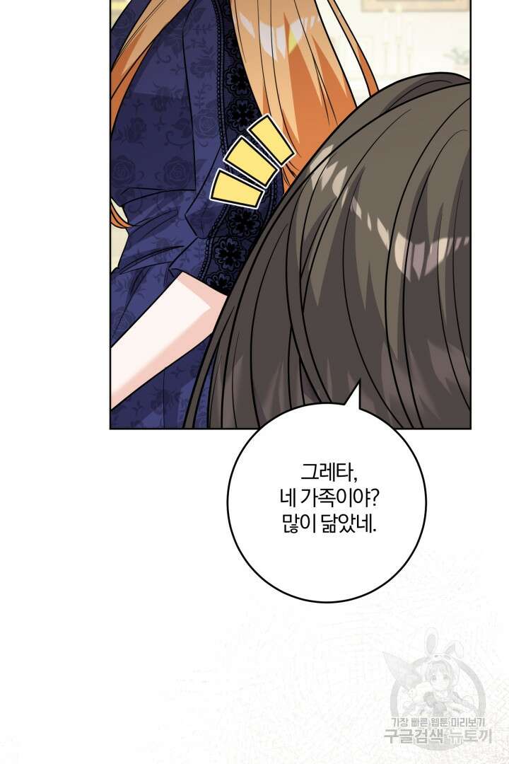 로맨스는 없다(리디) 53화 11