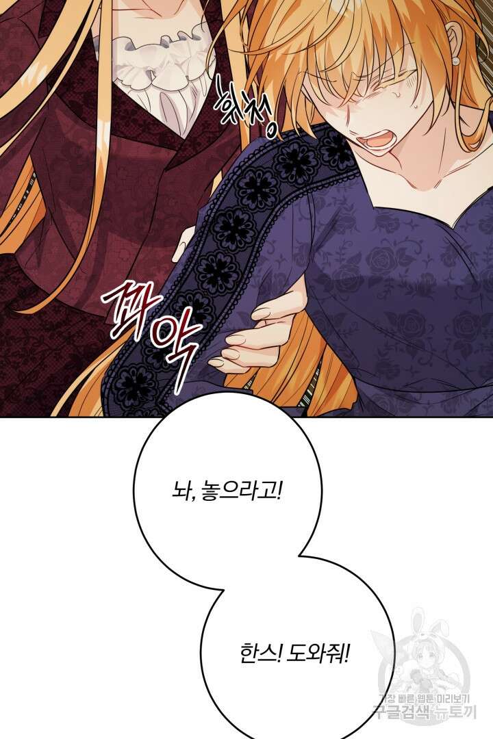로맨스는 없다(리디) 53화 15