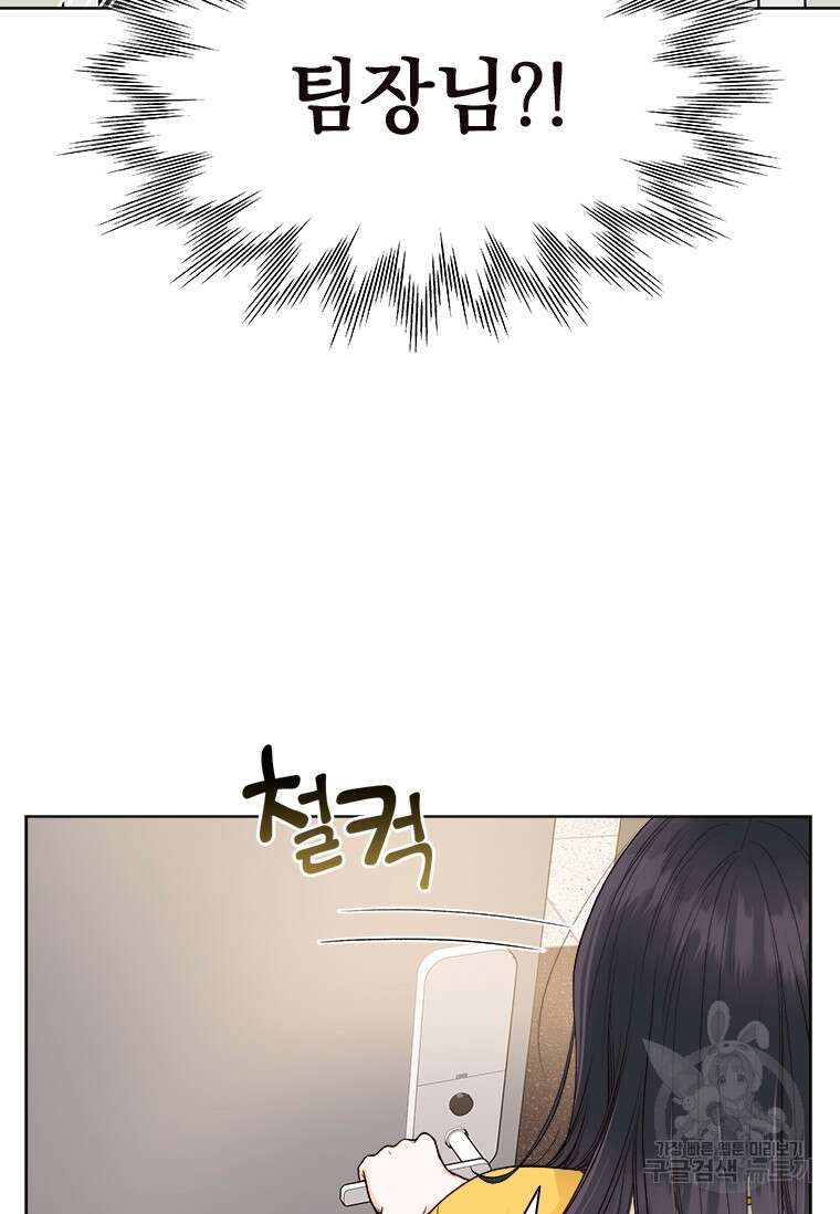 상사에게 저지른 나쁜 짓 4화 2
