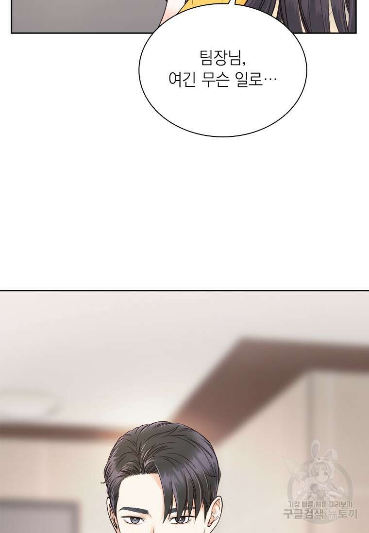 상사에게 저지른 나쁜 짓 4화 3