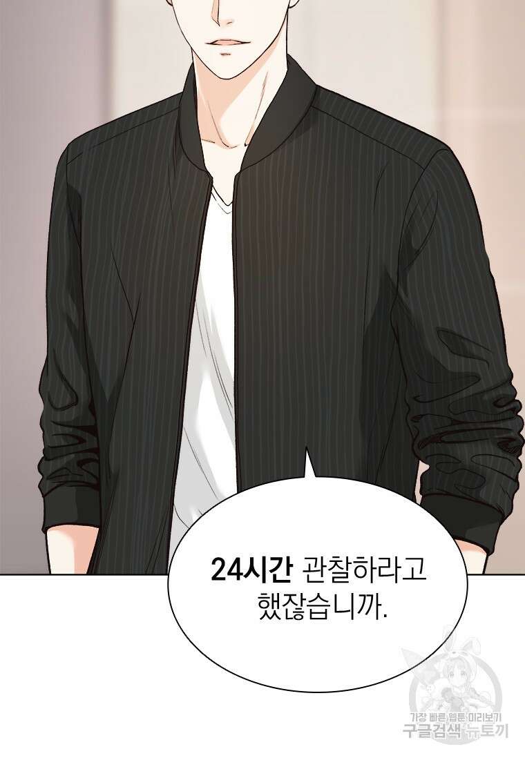 상사에게 저지른 나쁜 짓 4화 4
