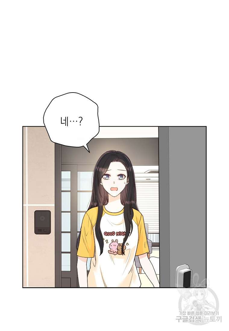 상사에게 저지른 나쁜 짓 4화 5