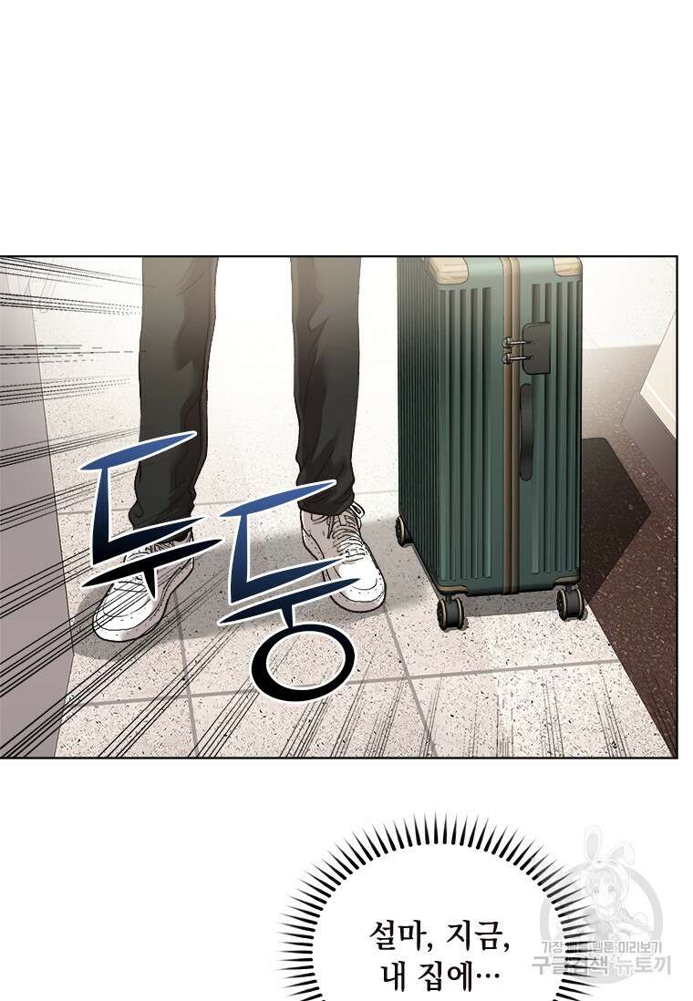 상사에게 저지른 나쁜 짓 4화 6