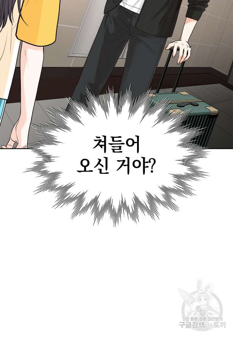 상사에게 저지른 나쁜 짓 4화 8