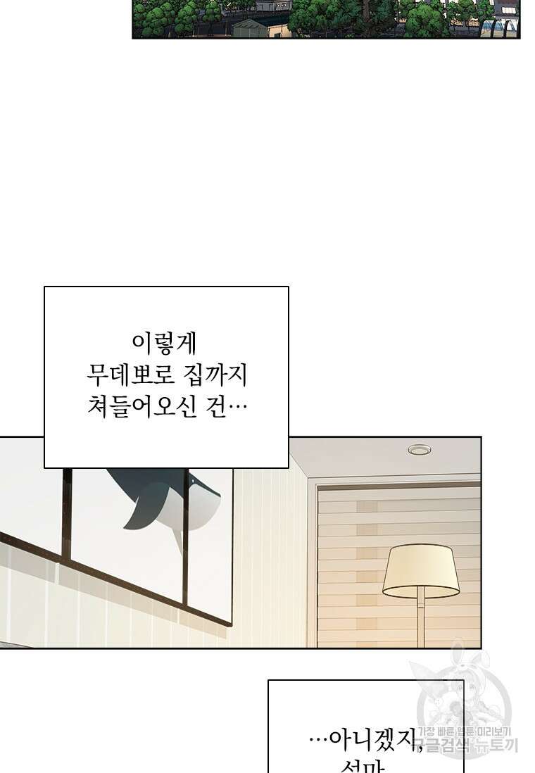 상사에게 저지른 나쁜 짓 4화 11
